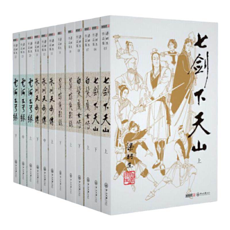梁羽生武侠小说天山系列全集12册 七剑下天山云海玉弓缘白发魔女传萍踪侠影录冰川天女传 武侠小说作品集