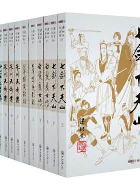 梁羽生武侠小说天山系列全集12册