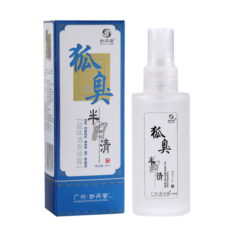 妙丹堂遗传持久喷雾孕妇狐臭腋臭