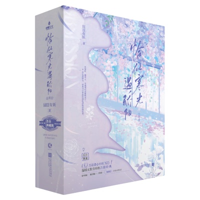 赠印特签+书签+明信片】恰似寒光遇骄阳告白典藏版 囧囧有妖著新增彩色插画 收录读者诚挚告白原创文学现言甜宠文学爱情情感小说书