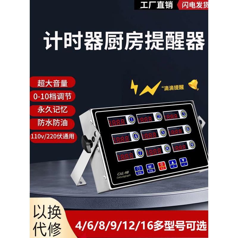 淼川鑫商用厨房八通道计时器8段提醒汉堡炸鸡奶茶店烘焙定时器