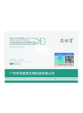 花姬赏美白祛斑精华液提亮肤色修护控油正品官方旗舰店