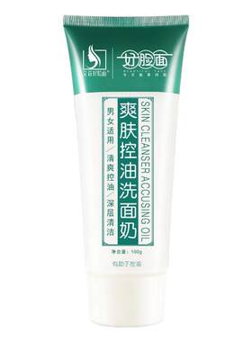 康采好脸面控油保湿深洁洗面奶