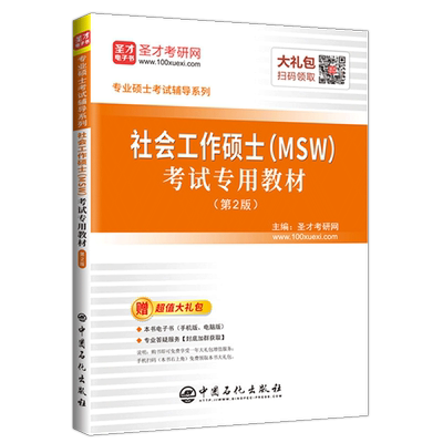 社会工作者中级实务法规综合题库
