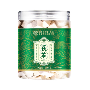 北京同仁堂茯苓中草药材老树茯苓块泡水祛重正品芡实山药养生陈皮