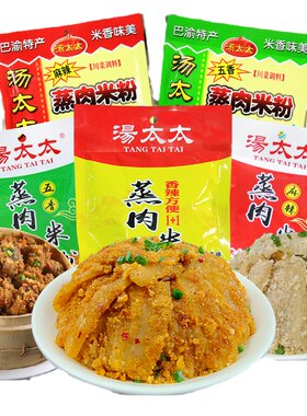 汤太太蒸肉米粉香辣五香麻辣排骨