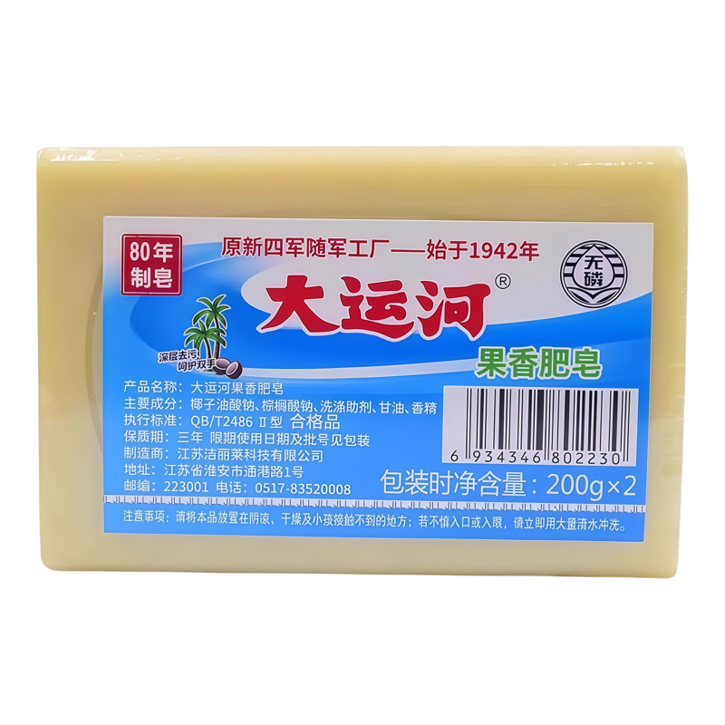 大运河肥皂老牌子天然无添加洗鞋