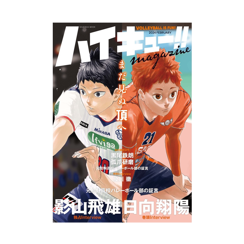 预售【日文原版】排球少年2024年二月号杂志 附海报贴纸 ハイキュー!! magazine 2024 FEBRUARY 剧场版 垃圾场的决战 原画公开