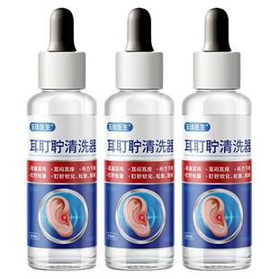 碳酸氢钠滴耳液官方中耳炎耳道清洗液儿童医用耳耵聍清洗器洗耳液