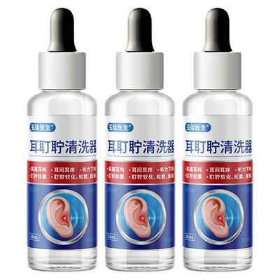碳酸氢钠滴耳液官方中耳炎耳道清洗液儿童医用耳耵聍清洗器洗耳液