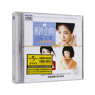 王菲专辑：醇经典 天空 容易受伤的女人 执迷不悔 又见炊烟CD正版
