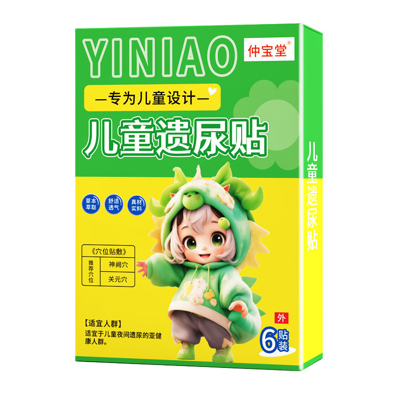 【止尿简单方便】遗尿贴儿童隐性脊椎裂防尿床神器治小孩尿床的药