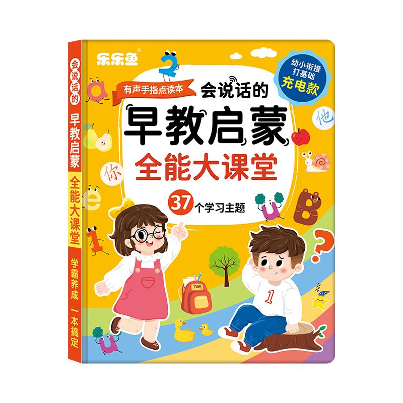 益智玩具儿童早教学习点读发声音