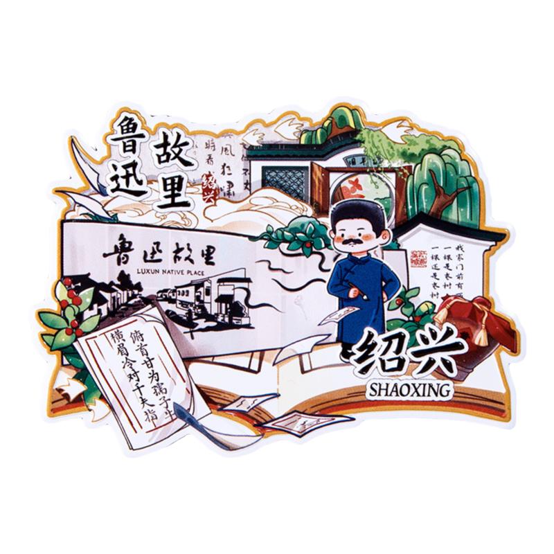 绍兴鲁迅故里金属冰箱贴仓桥直街百草园国潮原创旅游文创纪念磁贴