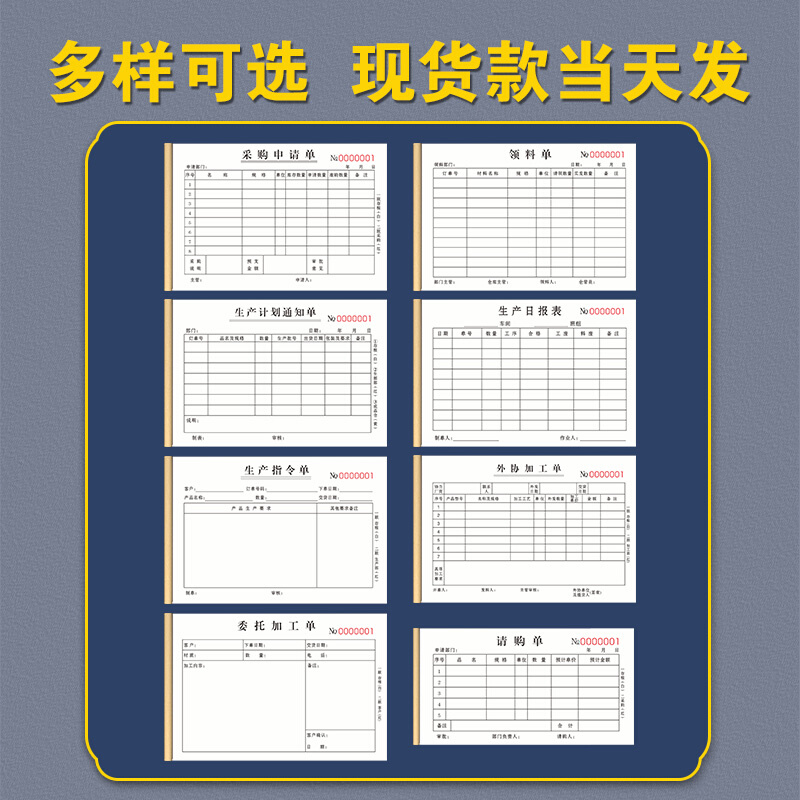 采购申请单计划报销单据加工出库单仓库入库生产日报表材料请购单