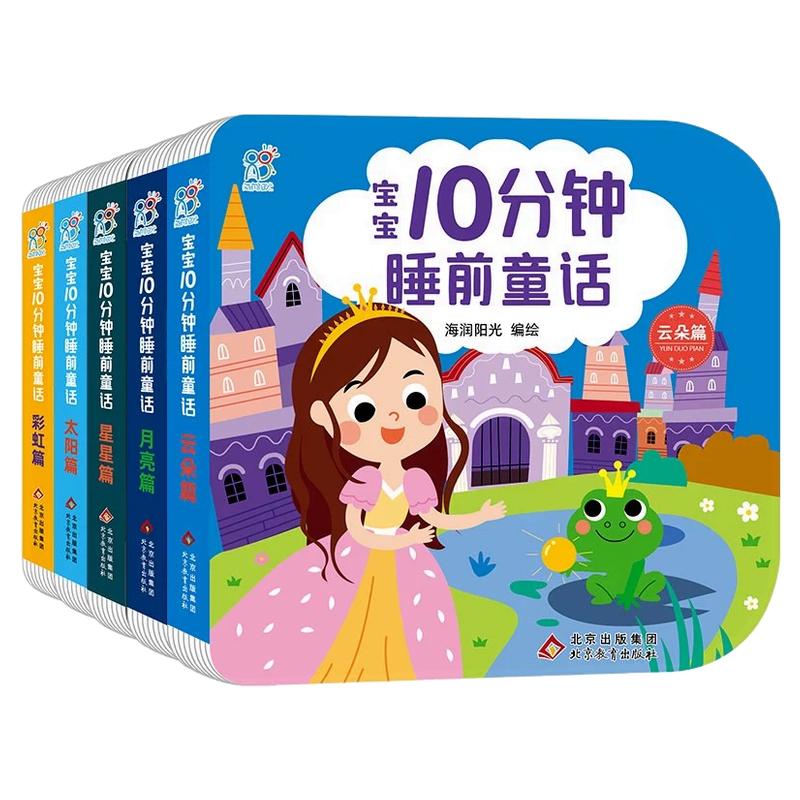 全套5册宝宝启蒙早教睡前故事书