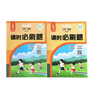 2026版小学英语人教版PEP活力英语课课练与单元检测课时必刷题同步新教材一二年级下册课时作业单元测试期中期末知识梳理专项训练