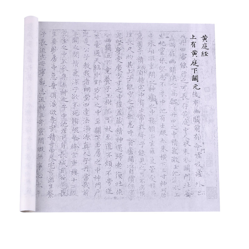 黄庭经王羲之临摹描红毛笔字帖