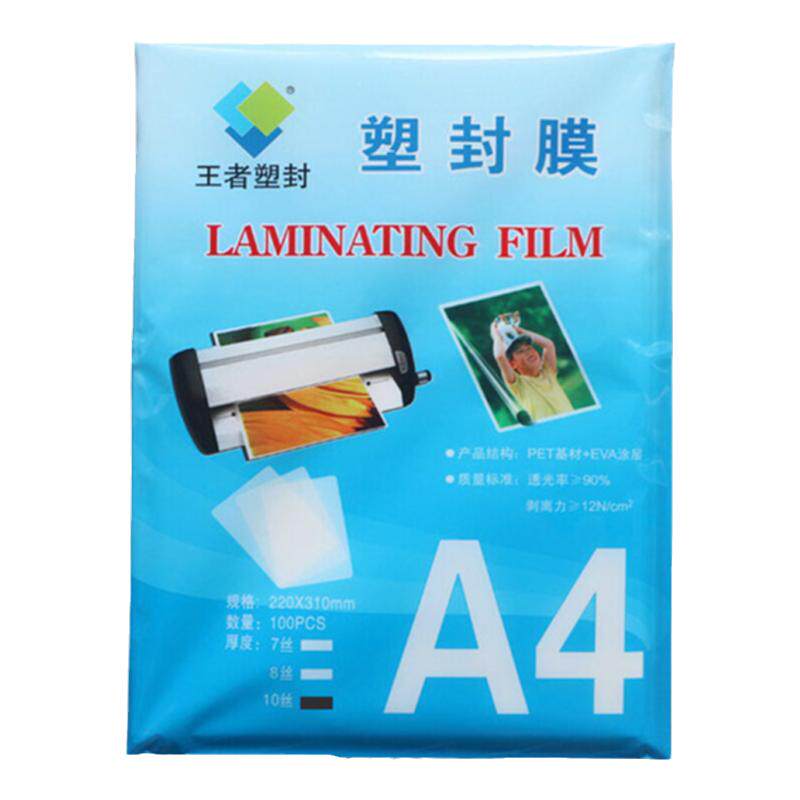 塑封膜a410丝10c100张王者树叶