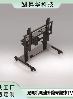 双电机移动款电动升降支架TV柜调节挂架电动显示器TV电视机支架