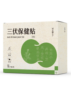 甘之颐三伏贴冬养夏防