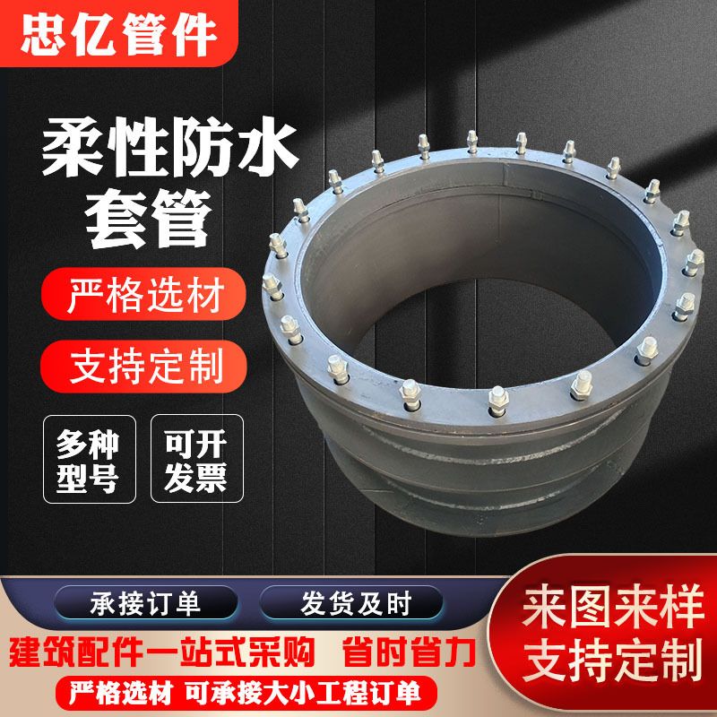 刚性防水套管止水钢套管止水柔性密闭防护套管套管预埋件穿墙环