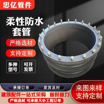 刚性防水套管止水钢套管止水柔性密闭防护套管套管预埋件穿墙环