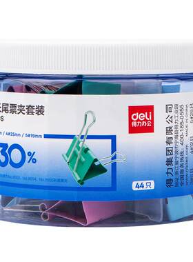 得力省力票夹长尾夹办公用品