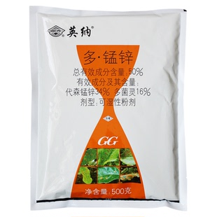 国光英纳代森锰锌多菌灵杀菌剂花卉植物通用农药正品土壤专用消毒