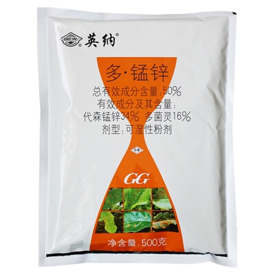 国光英纳多菌灵植物通用杀菌剂