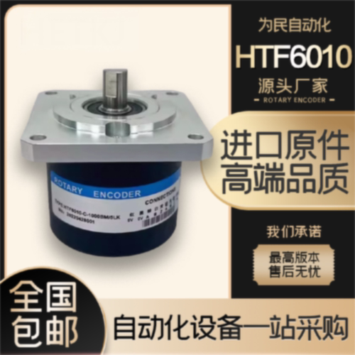 议价HTF6010-C-1000BM/5LK增量式光电旋转编码器360-600-1024-150