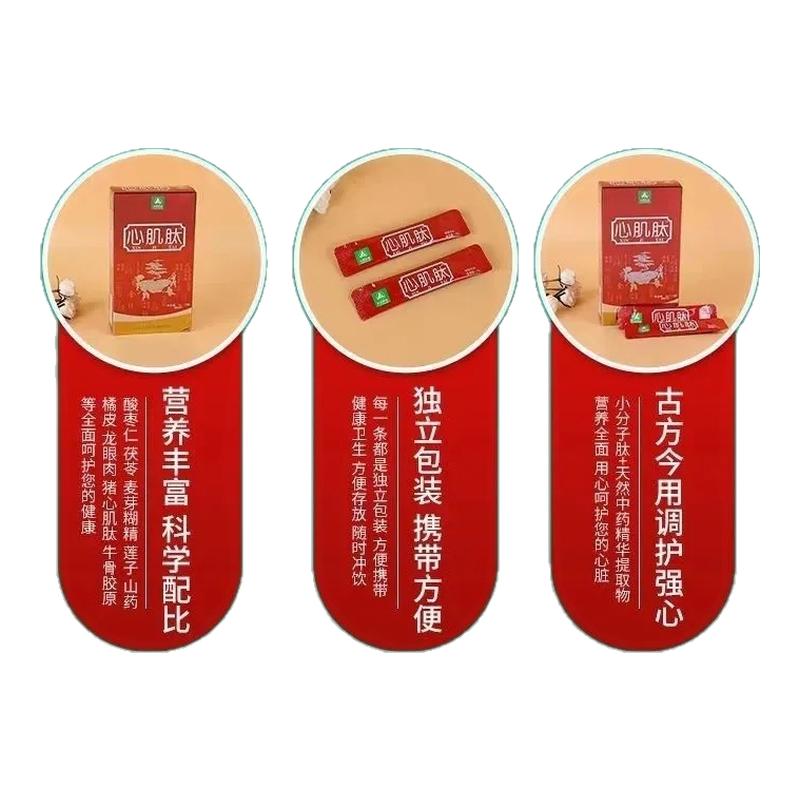 正品心肌肽小分子肽活性肽复合肽粉药食同源保健食品固体饮料36g