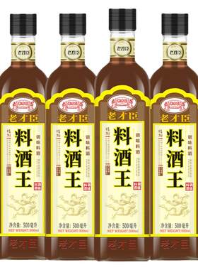 老才臣厨房炒菜烹饪去腥提鲜