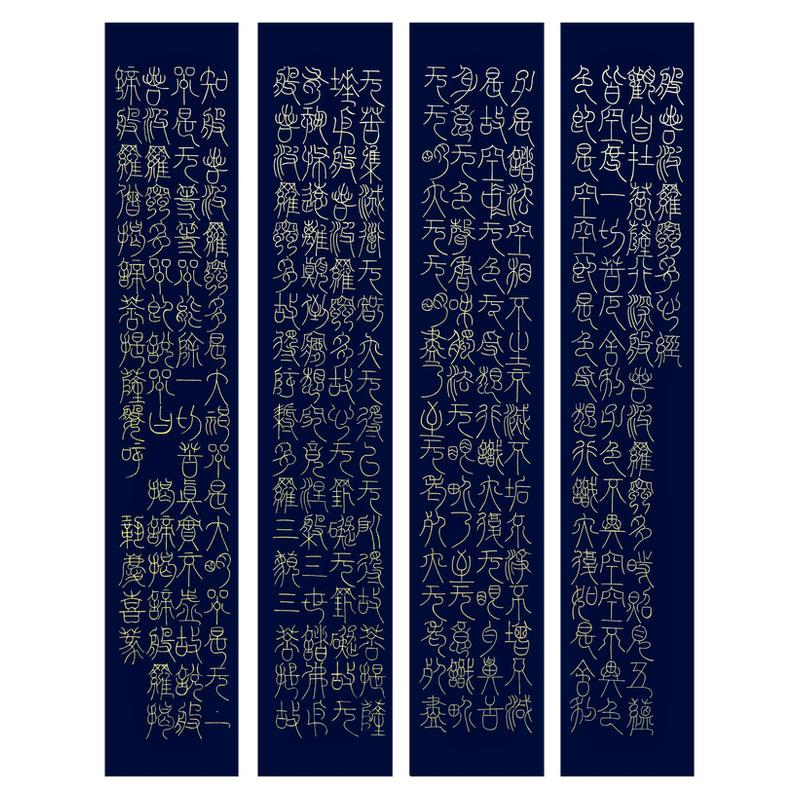 名家心经纯手写金墨挂画四尺四条屏茶室客厅新中式书法名家巩庆喜