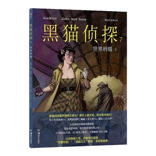 后浪正版现货 黑猫侦探7 世界坍塌 下 硬汉侦探黑色电影风格欧美漫 经典悬疑漫画 后浪漫图像小说