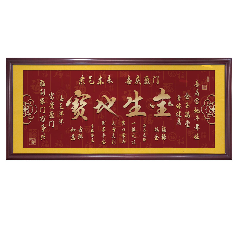 宝地生金字画老板办公室客厅店铺壁挂画开业乔迁送礼紫气东来牌匾