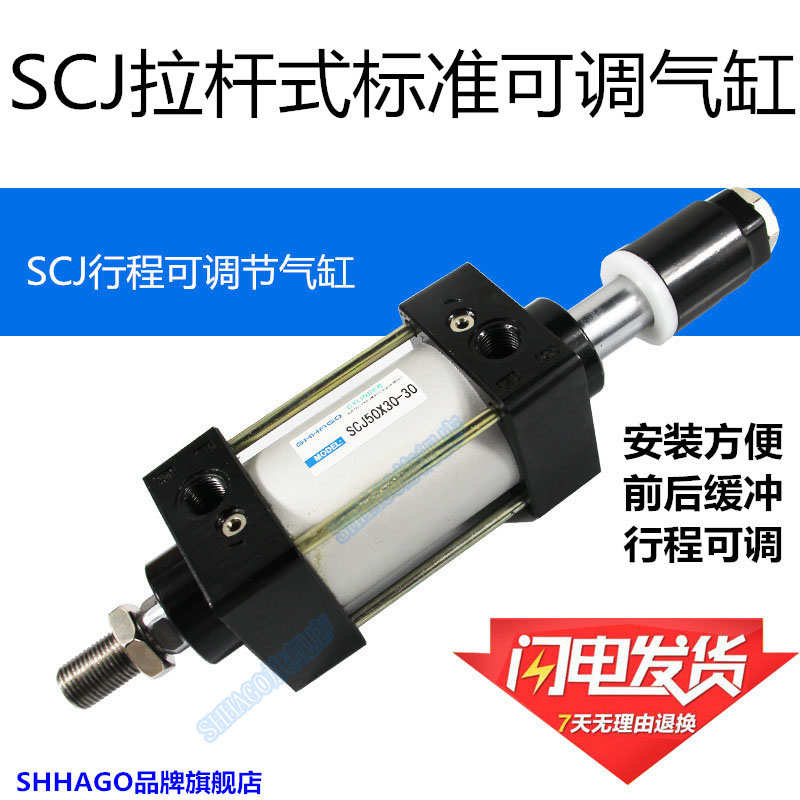 SCJ50/63X50X75X100X125X200X25-25-50S亚德客型拉杆标准可调气缸