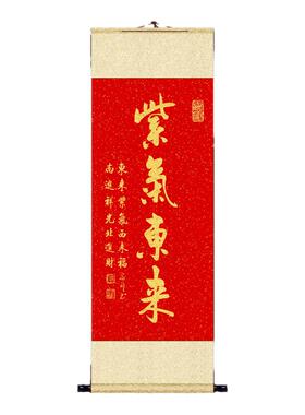 新中式紫气东来金色字挂画定制