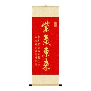 紫气东来书法挂画金色字手写字画可定制乾隆御笔新中式客厅装饰画