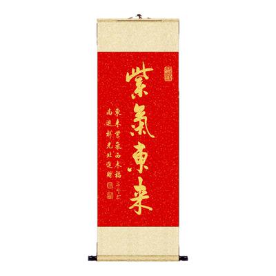 新中式紫气东来金色字挂画定制