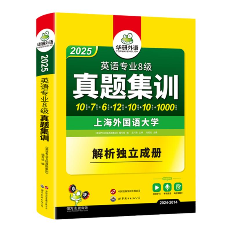 华研外语专八真题试卷备考2026