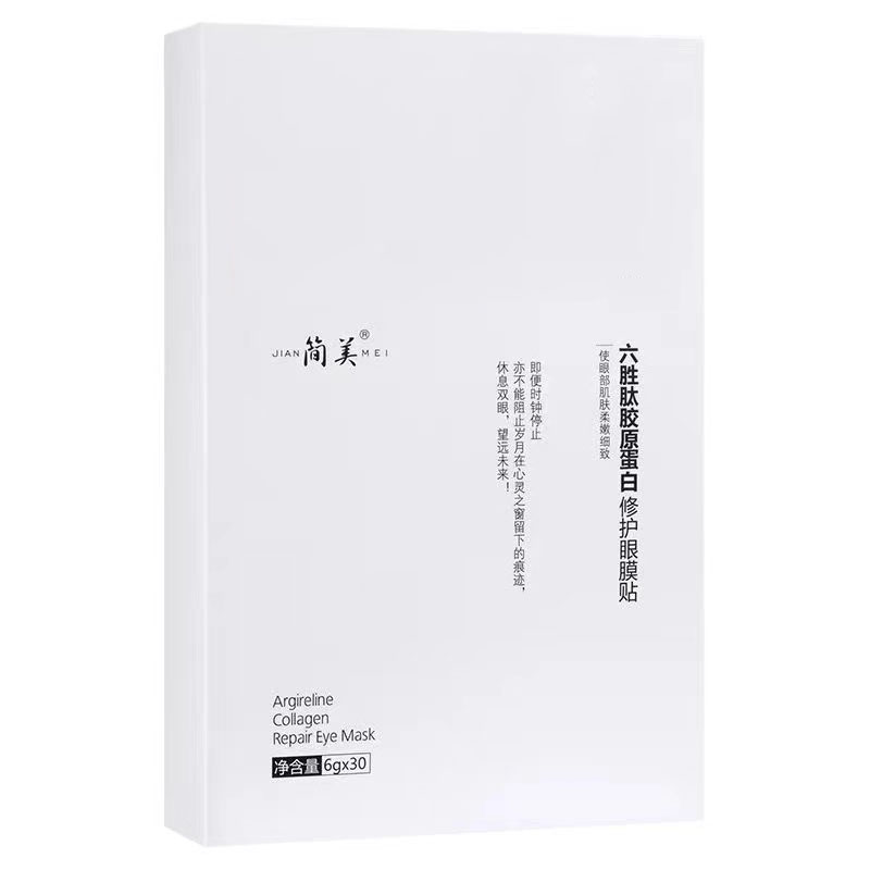 120片膠原蛋白眼膜去淡化細紋黑眼圈祛眼袋消緊致抗皺補水眼貼膜