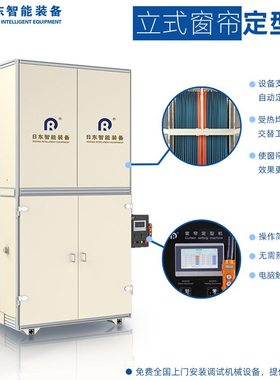新款立式窗帘定型机高温定型自动升降喷雾蒸汽波型水波纹窗帘定型