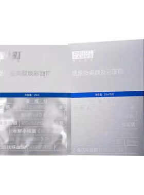 妆芝美臻态颜膜烟酰胺焕彩面膜