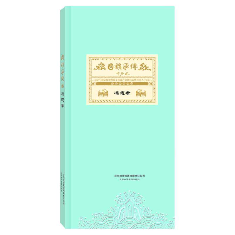 国韵承传：冯志孝 京剧名家唱段 教学原装正版DVD