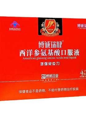 博诚瑞健西洋参氨基酸口服液礼盒