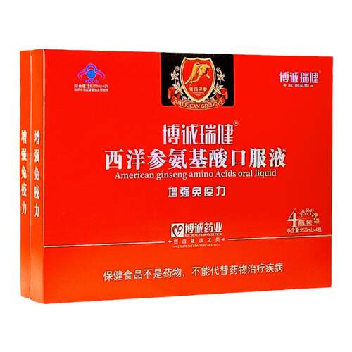 西洋参氨基酸口服液免疫力低下成人老人中老年人营养滋补礼品礼盒