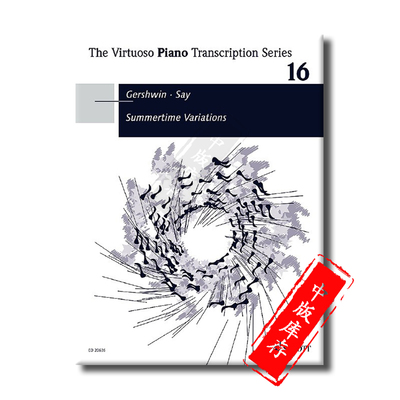 格什温夏日时光变奏曲钢琴独奏