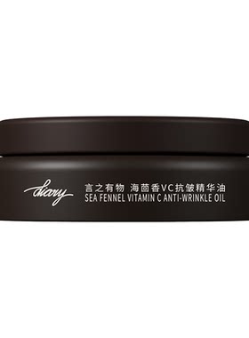 diary言之有物精华油抗皱