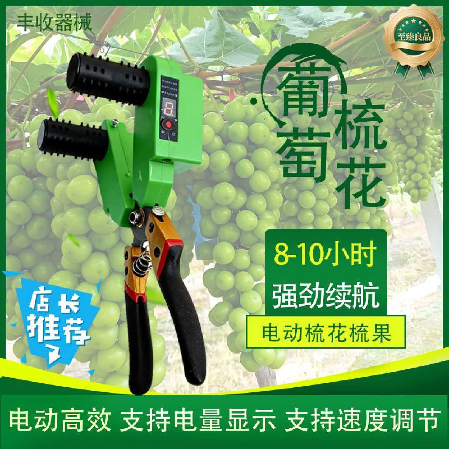 新款葡萄电动智能疏花器疏果巨峰夏黑阳光玫瑰梳蕾机疏花夹子神器
